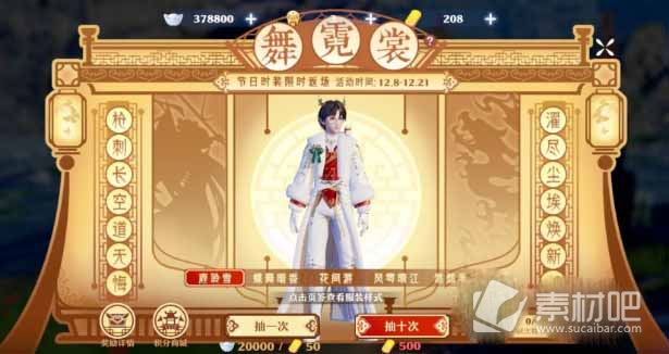 《梦幻新诛仙》舞霓裳抽奖概率分析