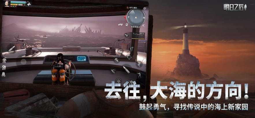 明日之后港中文版