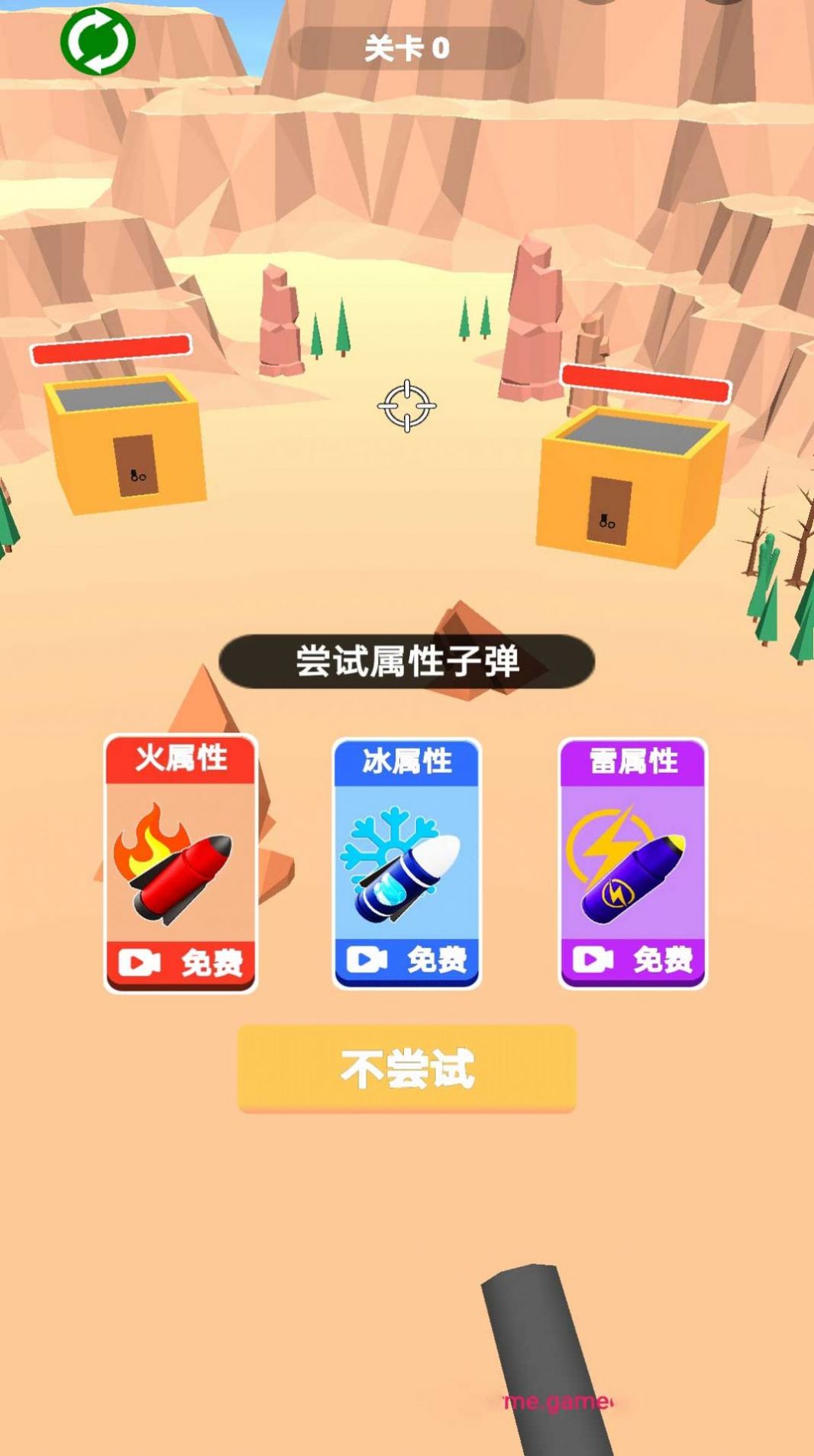 换把武器冲免费正版
