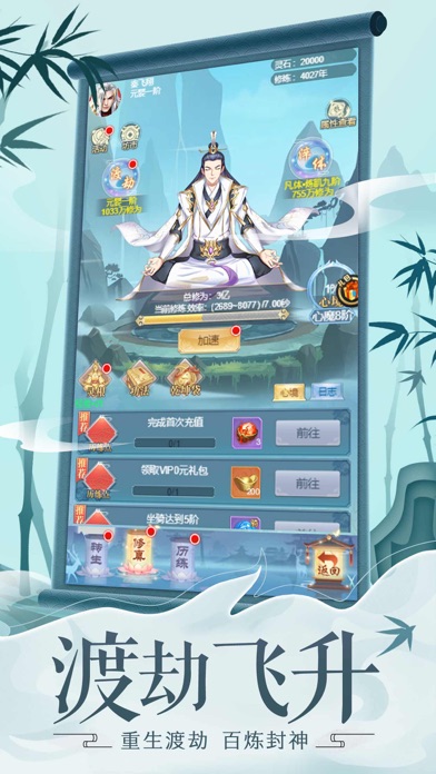 ‎都市修真正式版