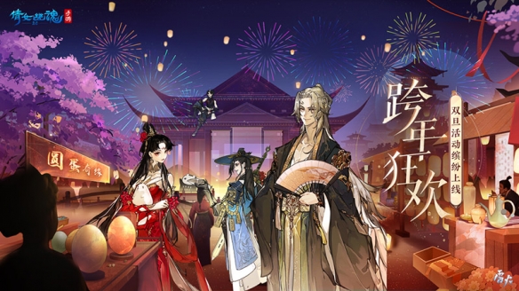 《倩女幽魂手游》12月更新前瞻 跨服联赛烽烟渐起双旦狂欢福利来袭!