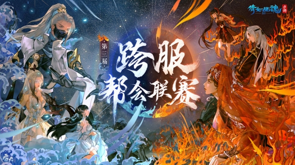 《倩女幽魂手游》12月更新前瞻 跨服联赛烽烟渐起双旦狂欢福利来袭!