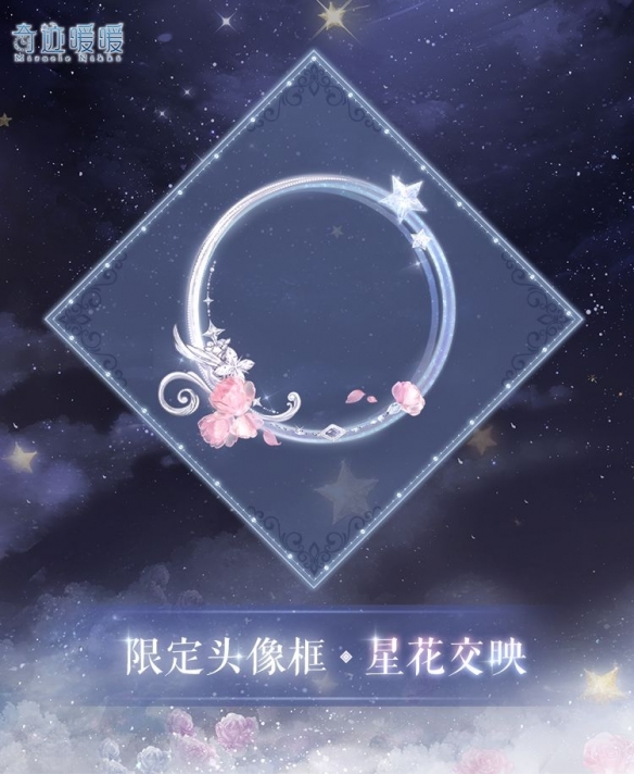 《奇迹暖暖》【新套装】寻光之境 莹蕊犹眠