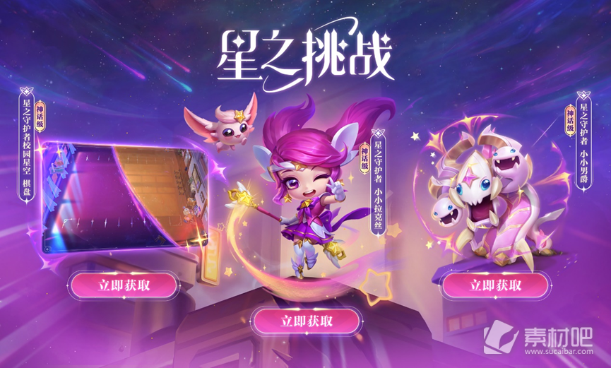 《云顶之弈》小小拉克丝保底次数介绍