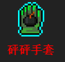 霓虹深渊砰砰手套有什么效果