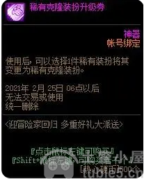 DNF稀有克隆装扮升级券怎么用不了-稀有克隆装扮使用方法