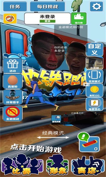 愣子跑酷1.6下载手机版