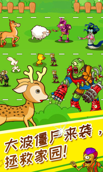 动物大战僵尸官方版