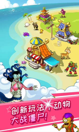 动物大战僵尸官方版