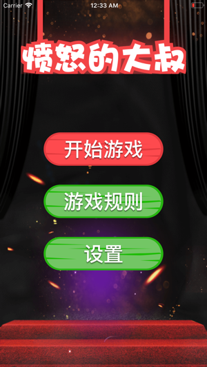 愤怒的大叔游戏下载