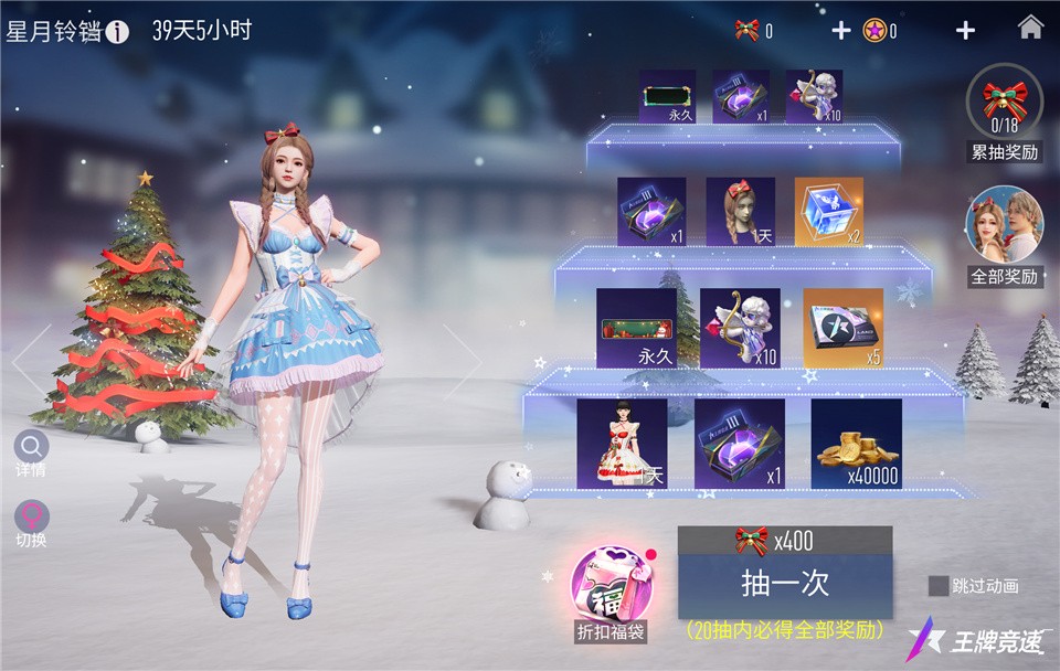 圣诞礼物提前派送中:《王牌竞速》节日新装“星月叮当”享福利折扣!