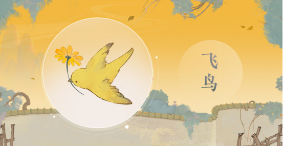 笑酌黄花菊 不与世相逐《忘川风华录》手游全新天品名士陶渊明曝光!