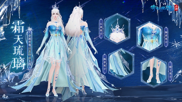 《倩女幽魂手游》 轻松营造冬日氛围!全新外观霜天琉璃踏雪而来!