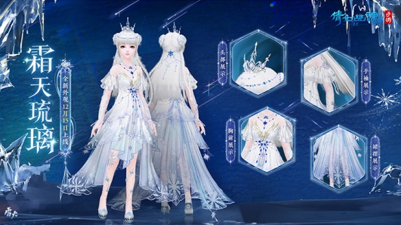 《倩女幽魂手游》 轻松营造冬日氛围!全新外观霜天琉璃踏雪而来!