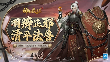 明辨正邪 定分止争《神都夜行录》全新妖灵“獬豸”即将登场