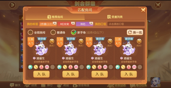 群英荟萃 热血一战《梦幻西游》手游剑会群雄玩法迭代来袭!