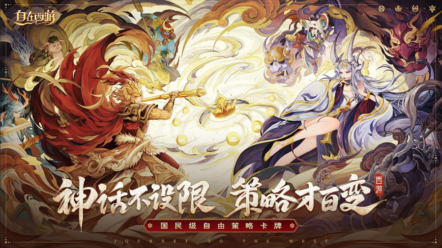 《自在西游》官宣王心凌重磅加盟!12月29日一起甜蜜西游!