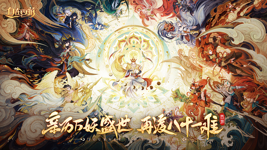 《自在西游》官宣王心凌重磅加盟!12月29日一起甜蜜西游!