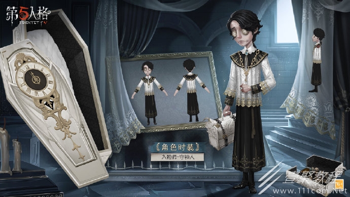 第五人格入殓师守钟人皮肤如何获得