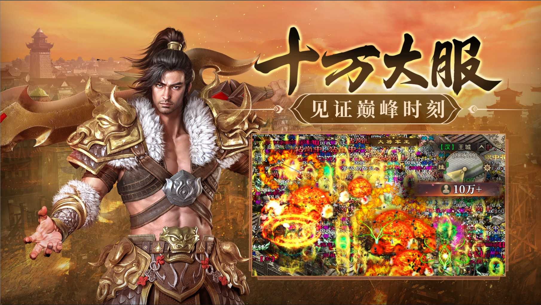 《原始征途》终极测试“十万大服”今日开启,10万大军集结出征!