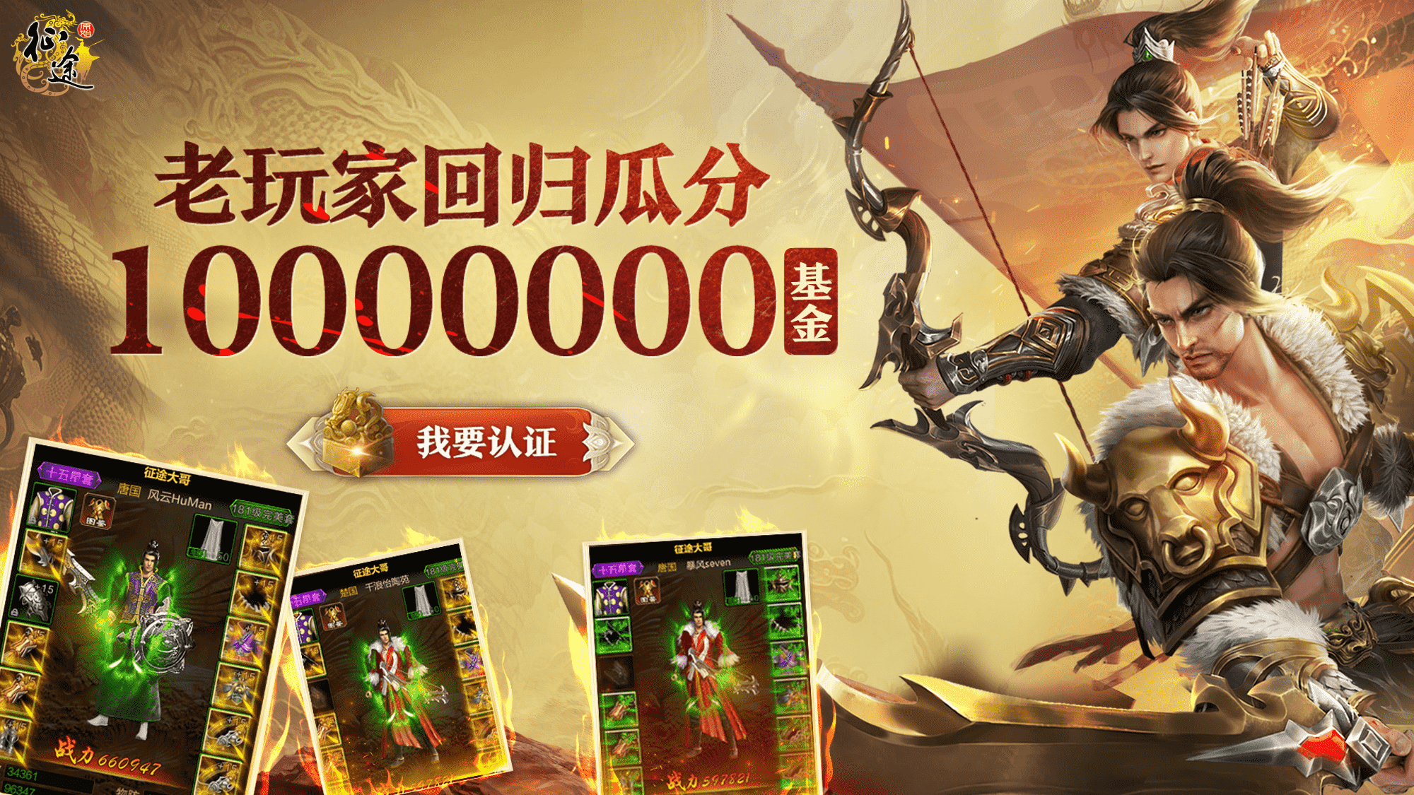 《原始征途》终极测试“十万大服”今日开启,10万大军集结出征!