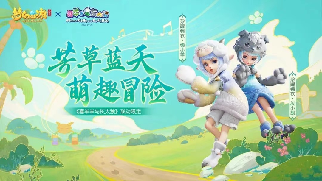 喜气洋洋迎新年,梦幻西游三维版X三周年庆多项活动开启!