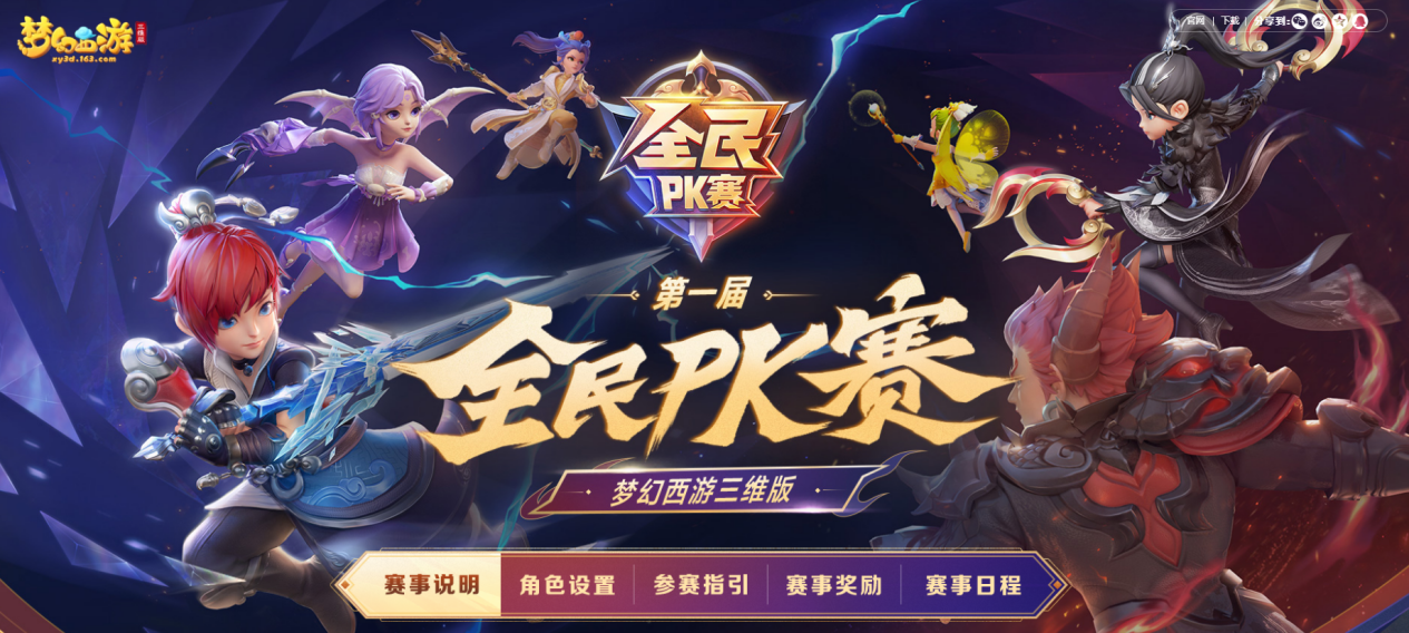 喜气洋洋迎新年,梦幻西游三维版X三周年庆多项活动开启!