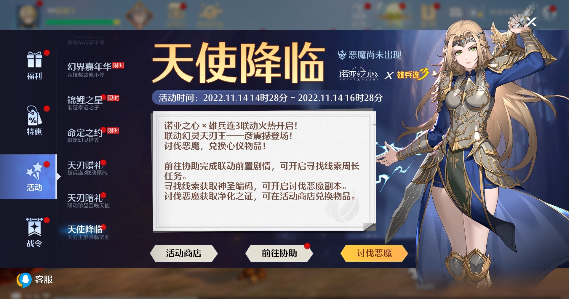 天使之后彦降临，《诺亚之心》联动《雄兵连3》