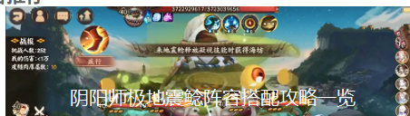 阴阳师极地震鲶阵容搭配攻略一览