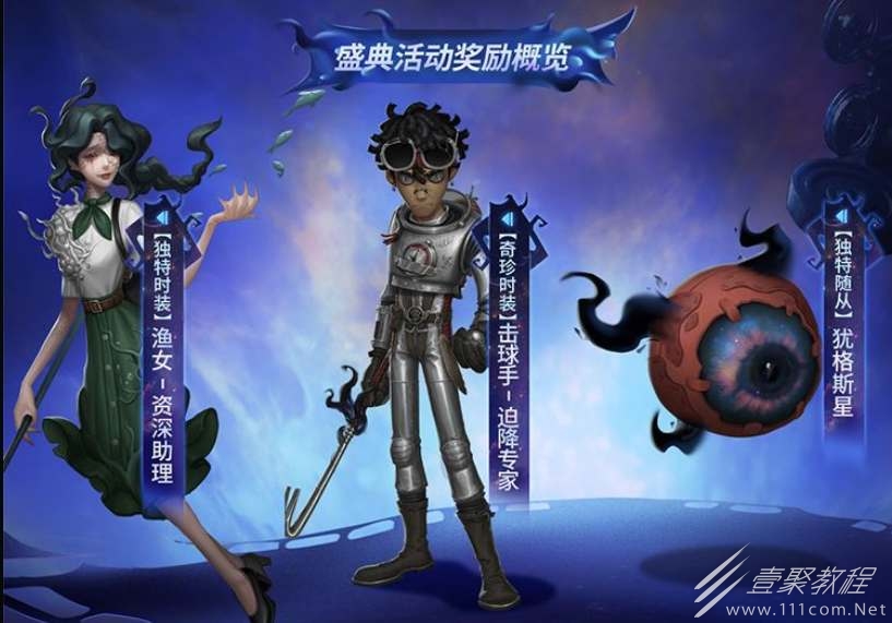 第五人格深渊的呼唤6皮肤分享