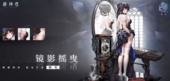 解神者x2陵光镜影摇曳皮肤怎么样