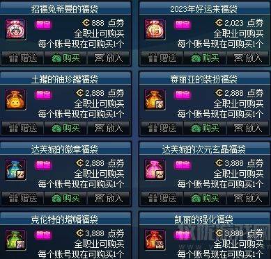 dnf招福兔福袋多少钱一个-招福兔福袋售价介绍