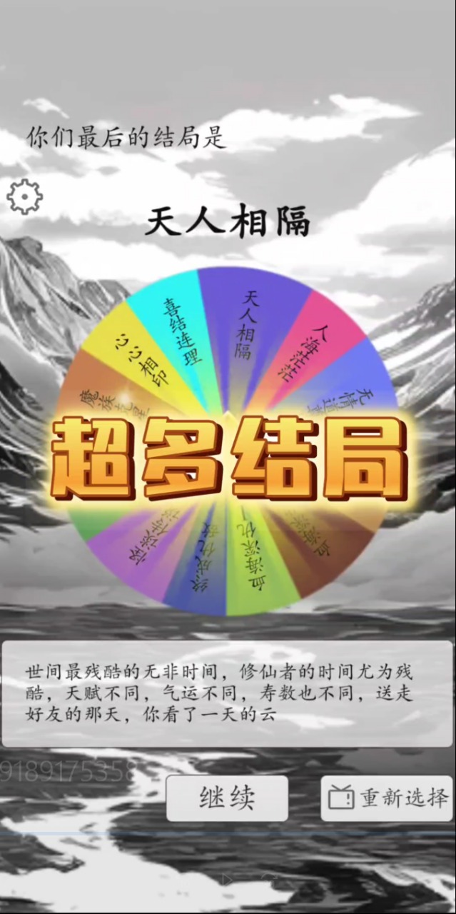 我靠转盘修炼成仙游戏下载