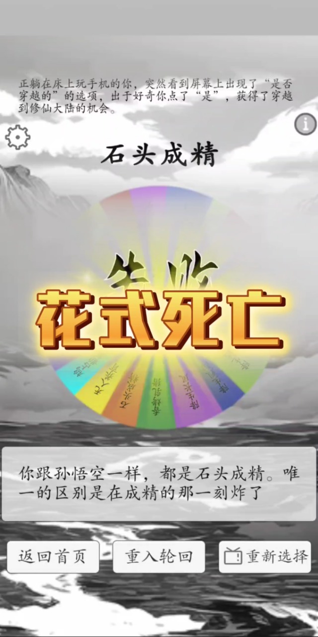 我靠转盘修炼成仙游戏下载