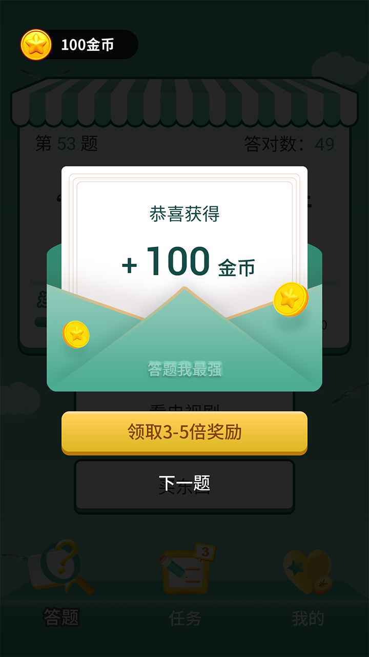答题我最强红包版
