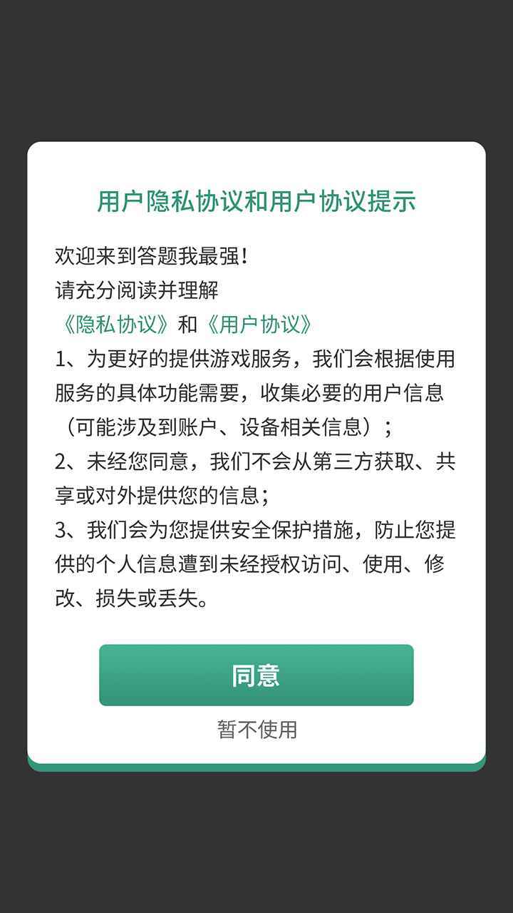 答题我最强红包版