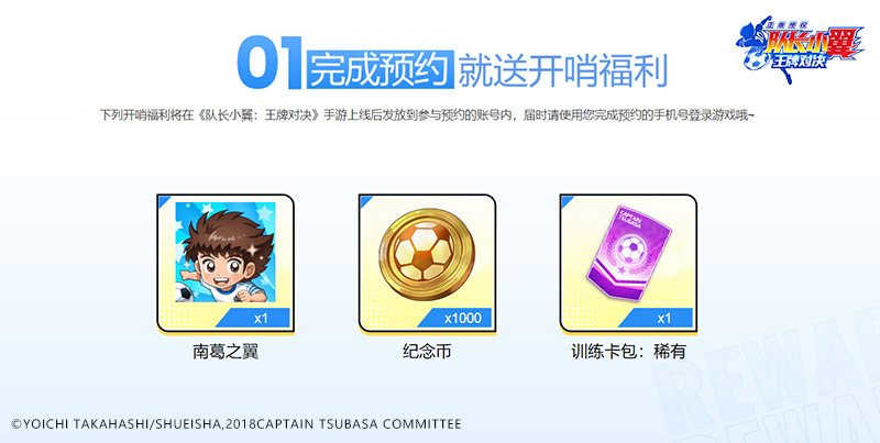 《队长小翼:王牌对决》“追梦测试”即将开启!全民预约福利今日曝光
