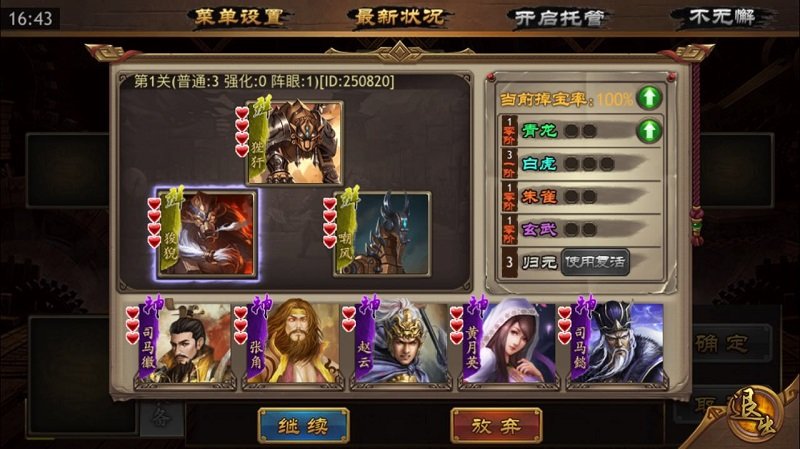 极略三国5.5.6全神将破解版