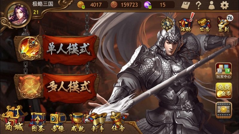 极略三国5.5.6全神将破解版