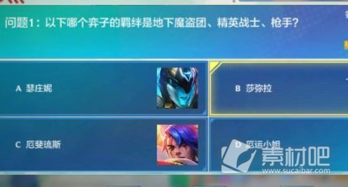 《金铲铲之战》理论特训第7天答案是什么
