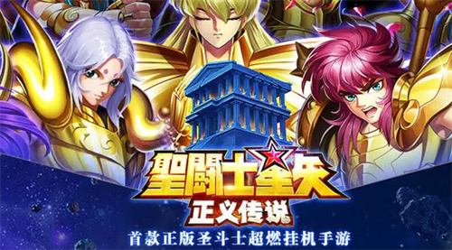 圣斗士星矢正义传说2023最新兑换码 圣斗士星矢正义传说2023最新兑换码分享