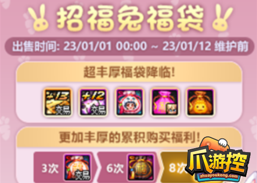 dnf招福兔福袋什么时候上线