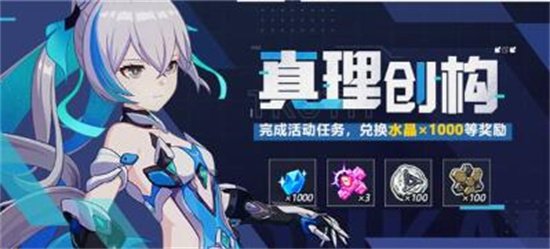 崩坏3真理创构活动商店怎么玩