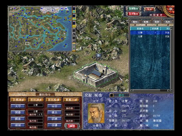 三国群英7大话三国