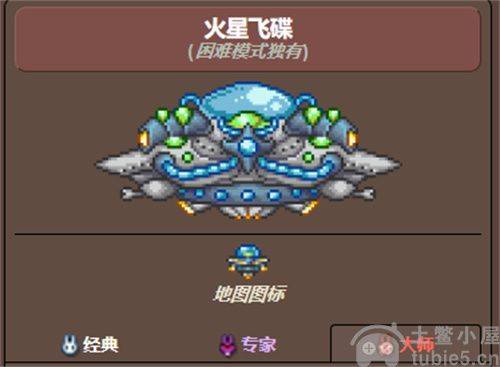 泰拉瑞亚火星飞碟掉落物品有什么-火星飞碟掉落物品概率盘点