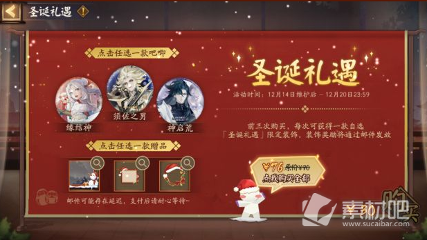 《阴阳师》2022年圣诞节活动详解
