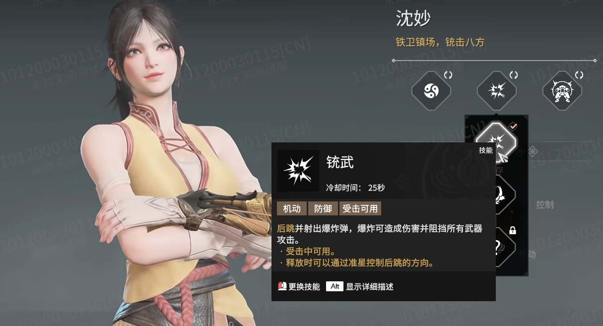 永劫无间沈妙强度如何