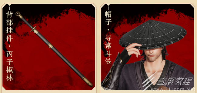 剑网3寻常斗笠帽子如何获得