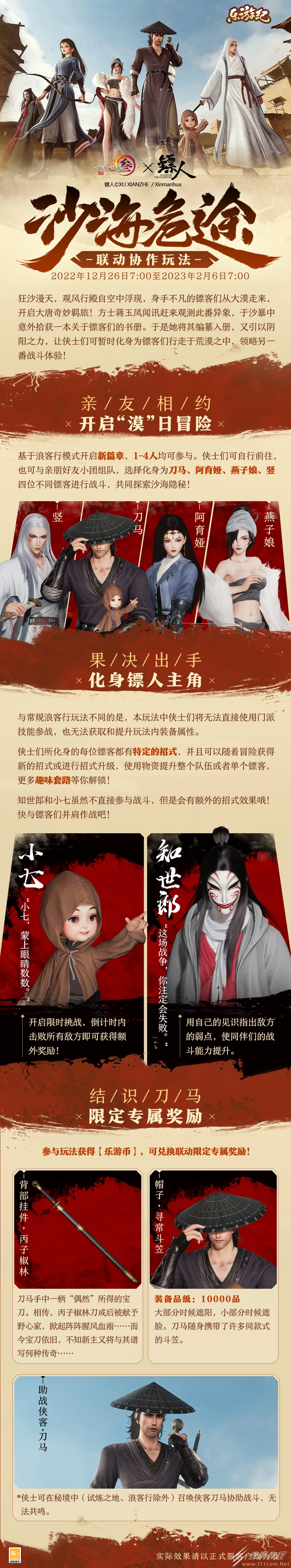 剑网3沙海危途怎么玩
