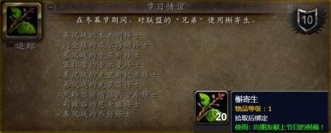 魔兽世界WLK怀旧服节日情谊成就攻略